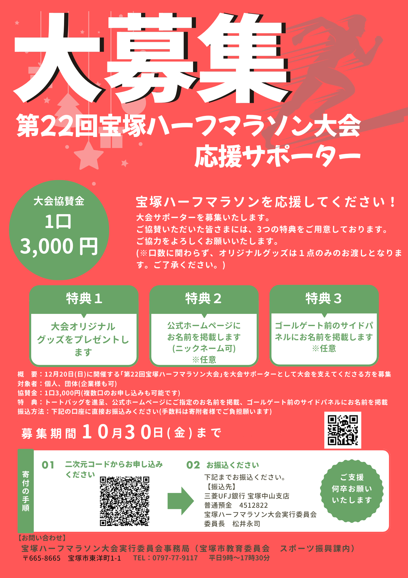 R8応援サポーターチラシ