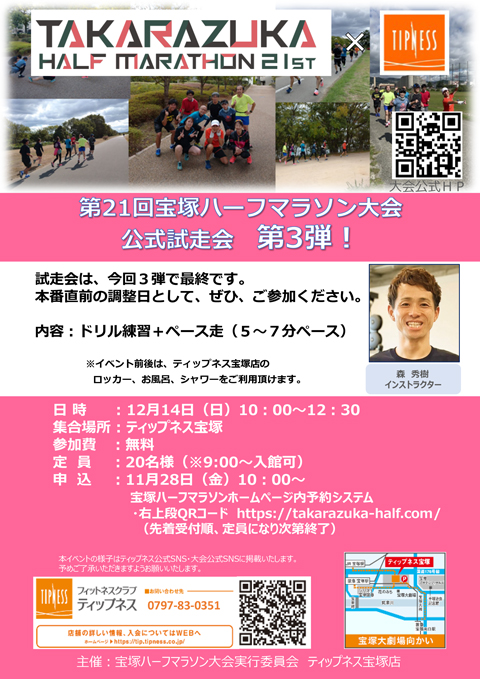 宝塚ハーフマラソン試走会第3弾