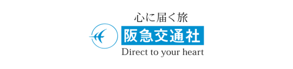 阪急交通社【宝塚ハーフマラソン参加者用宿泊プラン】宝塚ホテル　１泊朝食付き