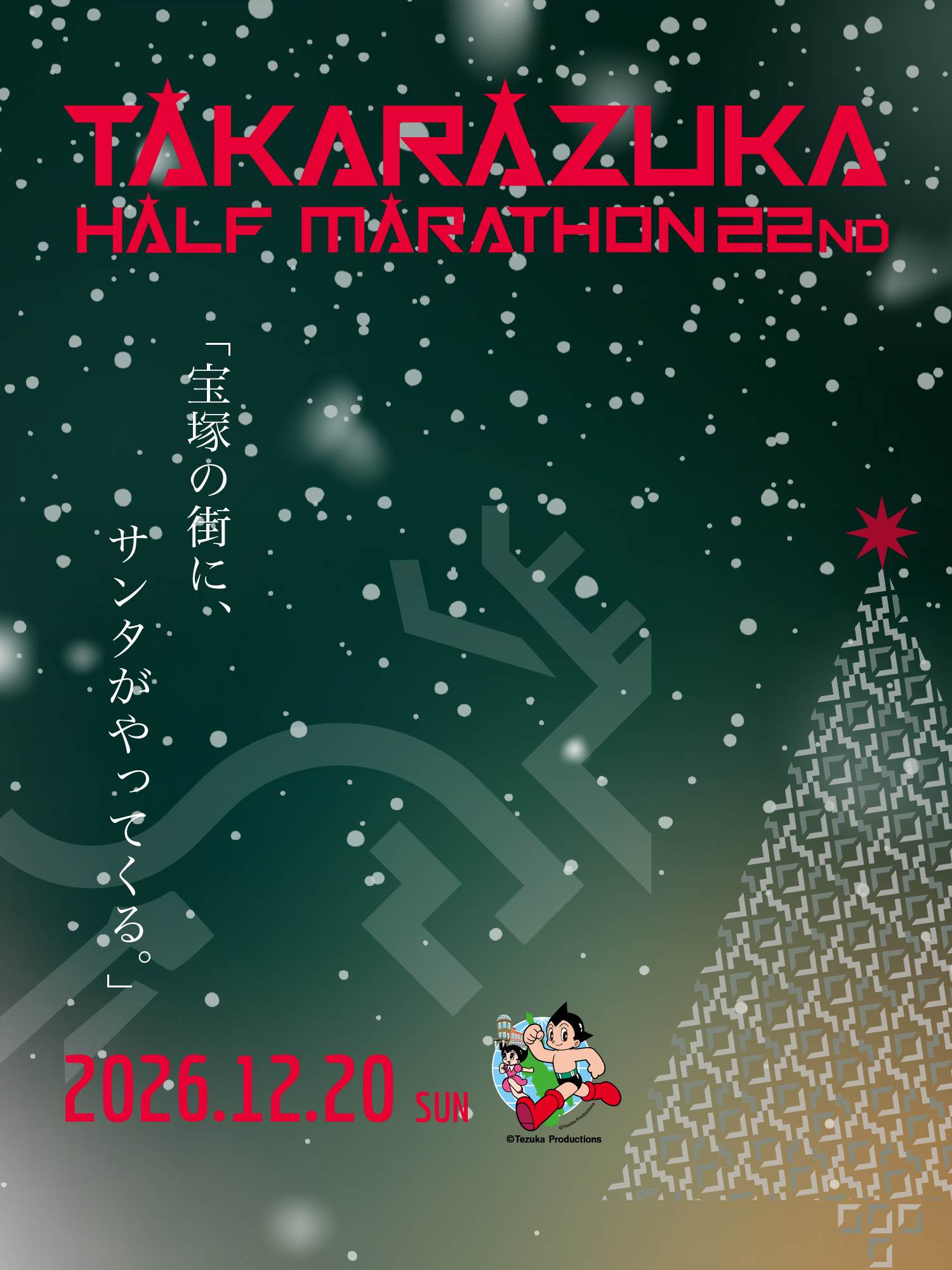 TAKARAZUKA HALF MARATHON 22ND|2026.12.20 SUN|宝塚の街に、世界一のサンタがやってくる。