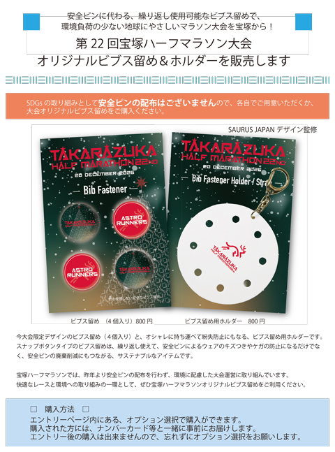 26takarazuka_bib-clips&holder_b.jpg