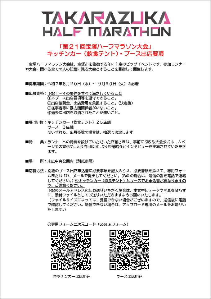 飲食ブース出店要項